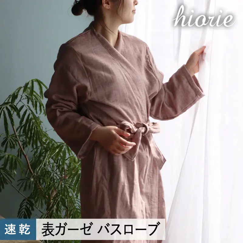 プレーン表ガーゼバスローブ ブラウン