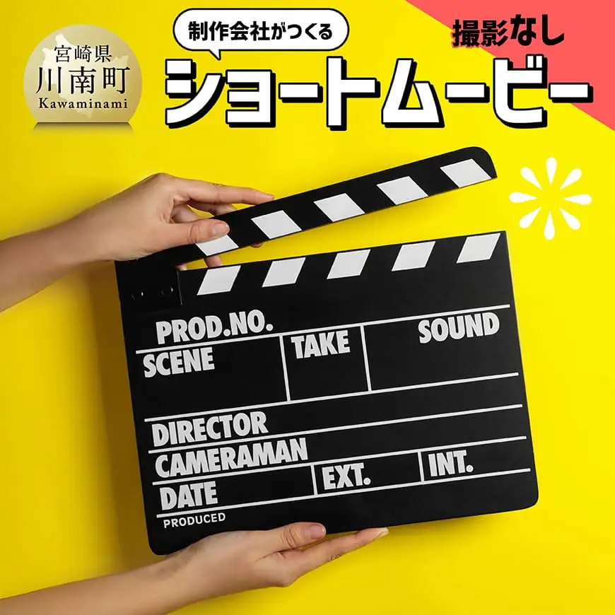 記録や記念にいかがですか？制作会社がつくるショートムービー（撮影なし） 【 記念 記録 映像制作 ショートムービー ハナビヤ 】