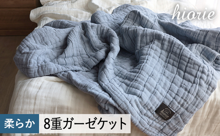 8重ガーゼケット シングルサイズ  スモークブルー