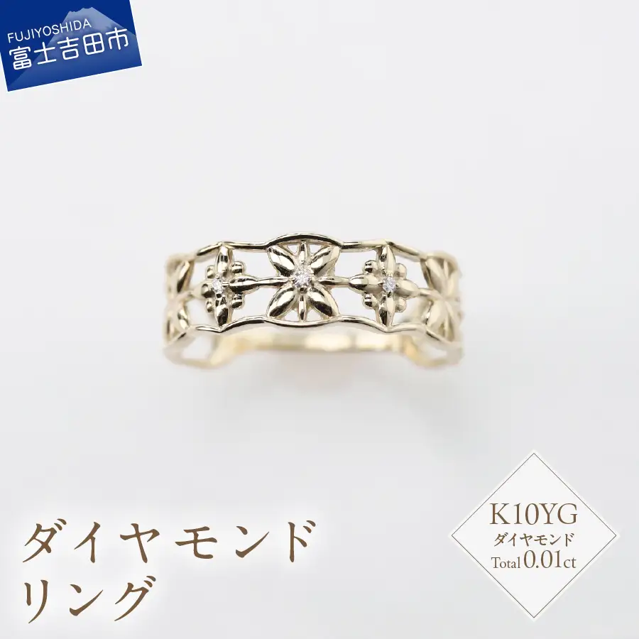 指輪 K10イエローゴールド　ダイヤモンドリング　S-5646 ジュエリー
