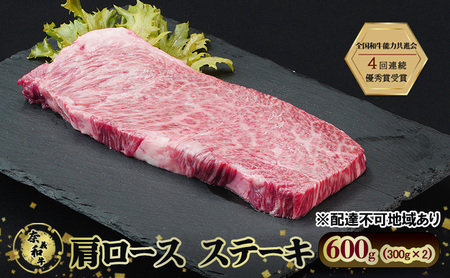 ステーキ 奈義和牛 肩 ロースステーキ 600g (300g×2)