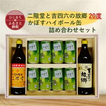 二階堂と吉四六の故郷20度とかぼすハイボール缶詰め合わせセット_酒・アルコール リキュール・洋酒    酒・アルコール 麦焼酎 焼酎 _【1617018】