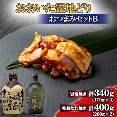 おおいた冠地どり(岩塩焼き・特製たれ焼き)と吉四六つぼとやつがい(720ml)【複数個口で配送】_肉  鶏肉   酒・アルコール 麦焼酎 焼酎 _【配送不可地域：離島】【4014524】