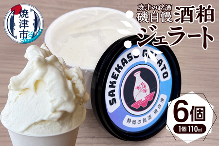 a10-1132　磯自慢酒粕ジェラート110ml×６個セット
