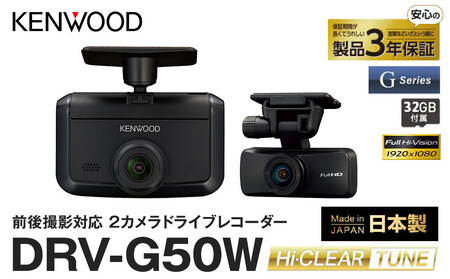 2カメラ ドライブレコーダー KENWOOD DRV-G50W｜GPS対応 デュアルカメラ 常時録画 車載カメラ ANX0001