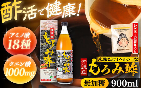 酢 天然発酵クエン酸飲料 もろみ酢 900ml (無加糖)  BCAS002 もろみ酢