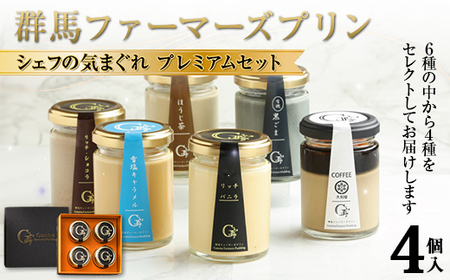 シェフの気まぐれプレミアムセット セレンディップ 手土産 おやつ デザート スイーツ こだわり 話題 F21K-504