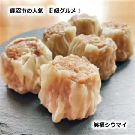 かぬまシウマイ　笑福シウマイ20個入り(5人前)【配送不可地域：離島】【1595817】
