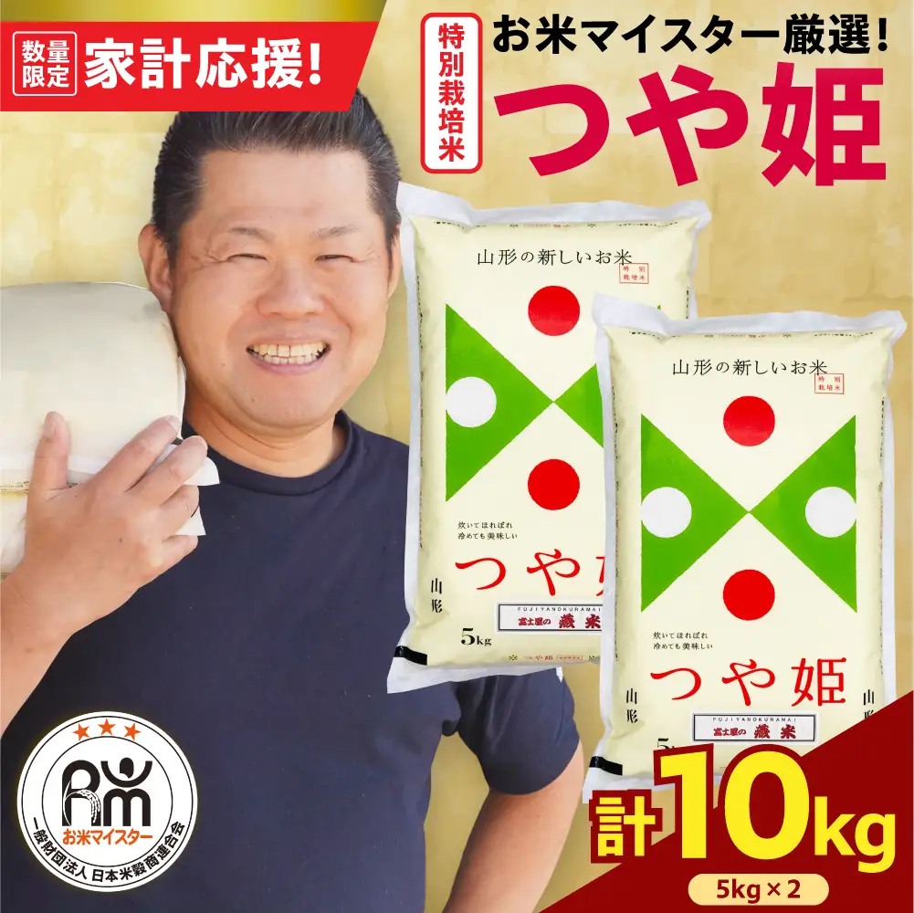 令和7年産 特別栽培米 つや姫 10kg 精米 山形