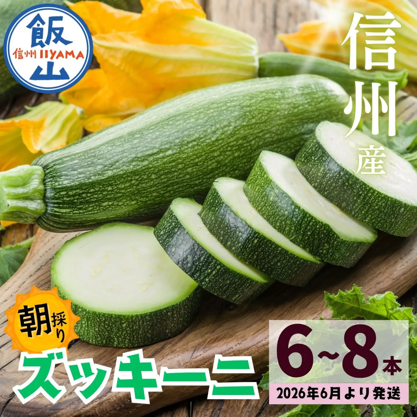 朝採り!! 新鮮ズッキーニ 岸田農園 Cd-001 ズッキーニ