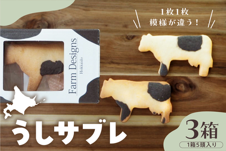 北海道十勝芽室町 牛サブレ5頭入り 3箱 話題の サブレ クッキー ミルク ココア お土産 手作り 子ども ギフト うし ラブ love me079-003c