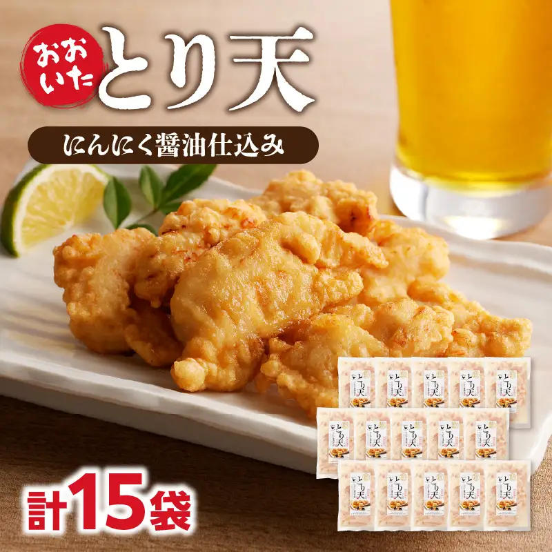 おおいたとり天 15袋セット A03049