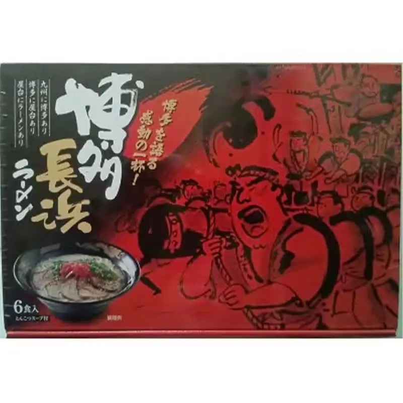 博多長浜ラーメン6食入り×1箱（6食）【ラーメン らーめん 麺 長浜ラーメン 長浜 ご当地 屋台 博多 名物 博多グルメ 福岡グルメ 本格ラーメン 常温 福岡県 筑前町 送料無料 FL123】