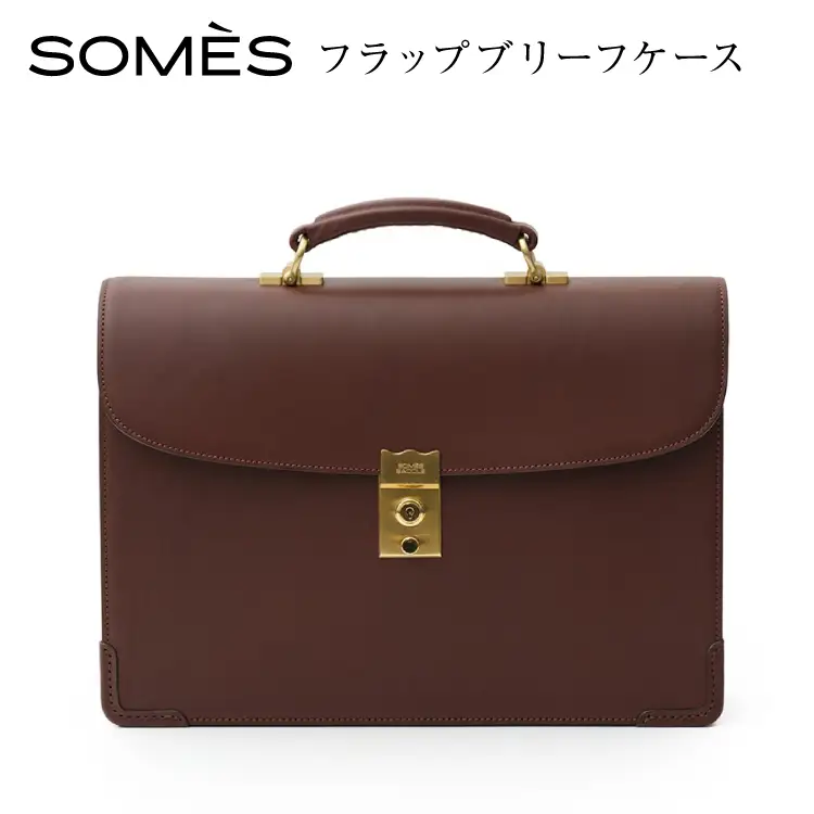 SOMES フラップブリーフケース （ブラウン）EX-33 [ソメスサドル 北海道 砂川市 12260822-a] 