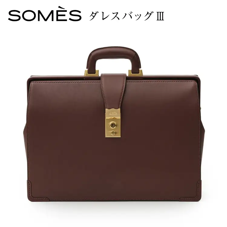 SOMES ダレスバッグ3 （ブラウン）EX-37 [ソメスサドル 北海道 砂川市 12260821-a] 