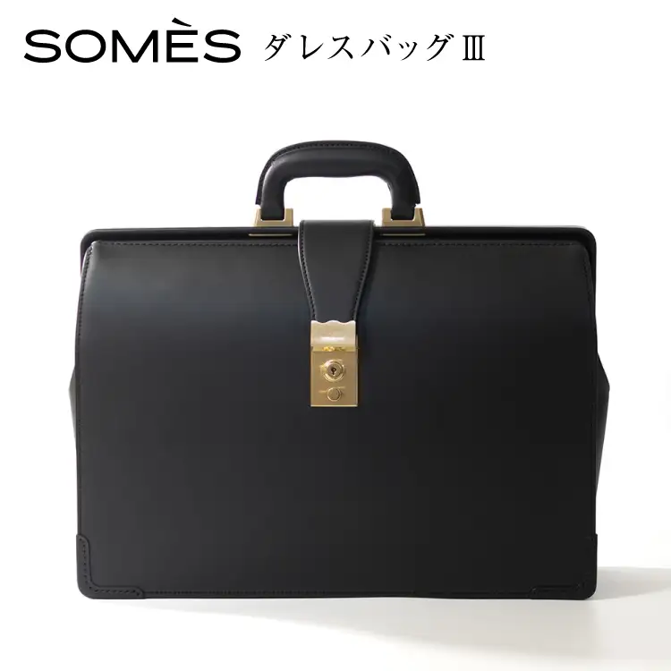 SOMES ダレスバッグ3 （ブラック）EX-37 [ソメスサドル 北海道 砂川市 12260821-b] 