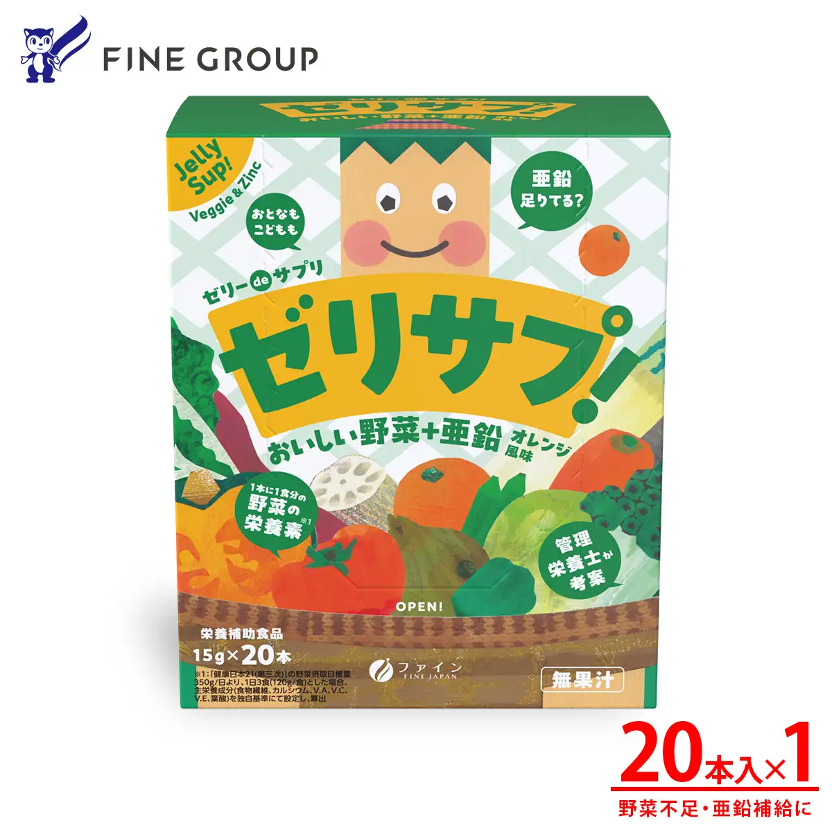 ゼリーdeサプリ おいしい野菜20包 | ゼリー サプリ 野菜 栄養 健康 兵庫県 上郡町
