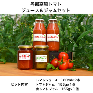 丹那高原トマト　ジュース＆ジャムセット