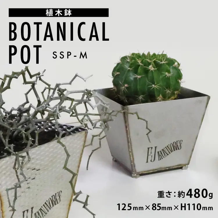 植木鉢 BOTANICAL POT SSP-M 1点 [藤田鉄工所 宮城県 気仙沼市 20565001]