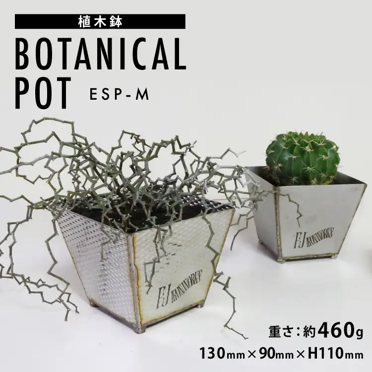 植木鉢 BOTANICAL POT ESP-M 1点 [藤田鉄工所 宮城県 気仙沼市 20565004]