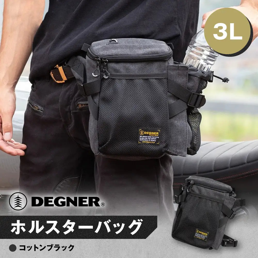 【デグナー】ホルスターバッグ [NB-204] ＜コットンブラック＞｜京都 バイクギア 人気ブランド レザーアイテム バイク
