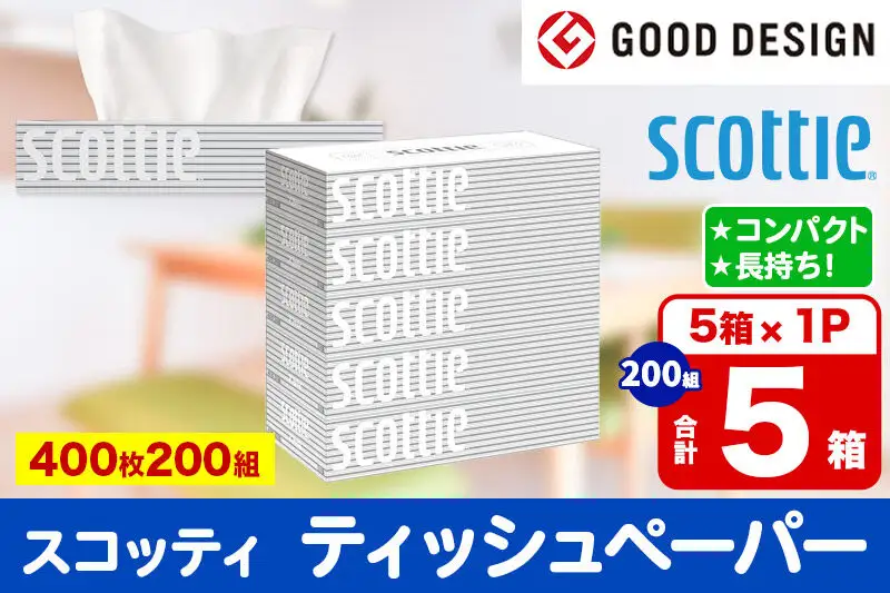 ティッシュペーパー スコッティ ティシュー 200組 5箱×1パック 秋田市オリジナル