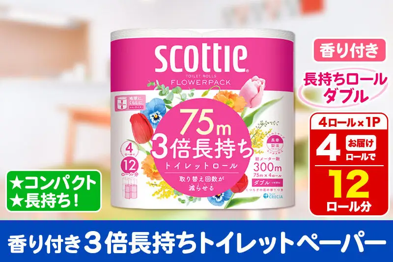 スコッティ トイレットペーパー フラワーパック ダブル 〈香り付〉3倍長持ち4ロール×1パック 秋田市オリジナル 新生活