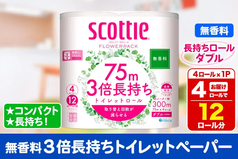 スコッティ トイレットペーパー フラワーパック ダブル ＜無香料＞ 3倍長持ち4ロール×1パック 秋田市オリジナル 新生活