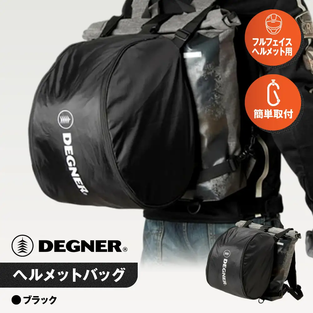 【デグナー】ヘルメットバッグ [NB-106] ｜京都 バイクギア 人気ブランド レザーアイテム バイク