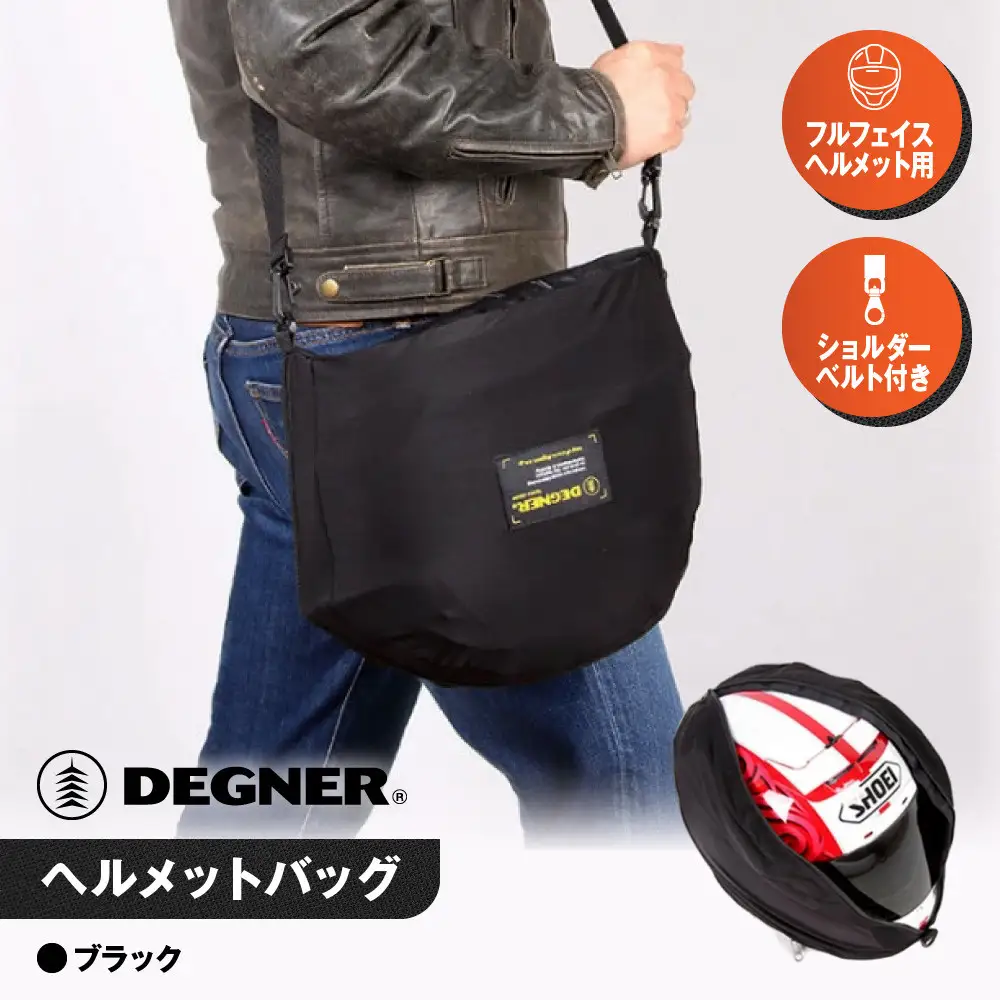 【デグナー】ヘルメットバッグ [NB-161] ｜京都 バイクギア 人気ブランド レザーアイテム バイク