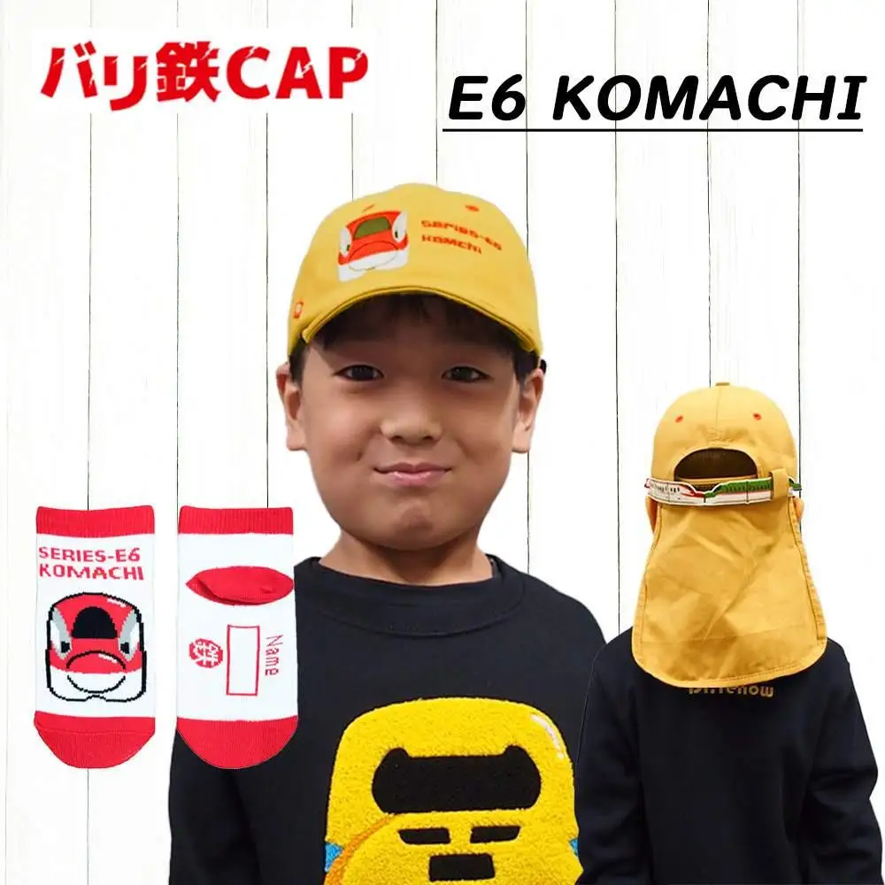鉄道グッズセット（鉄道CAPと子ども用くつした）こまち