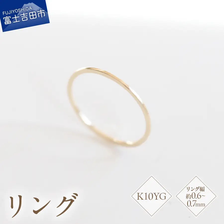 K10イエローゴールドリング　S-5700 リング 指輪 アクセサリー イエローゴールド K10YG