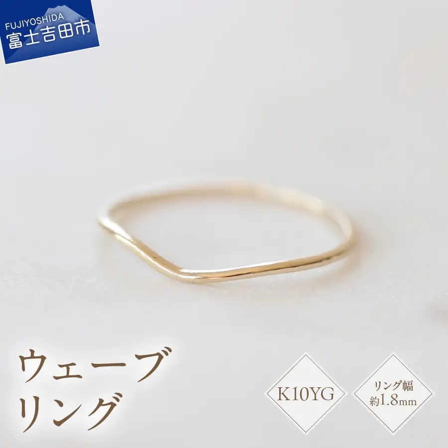 K10YG イエローゴールド ウェーブ リング S-5703 指輪 アクセサリー
