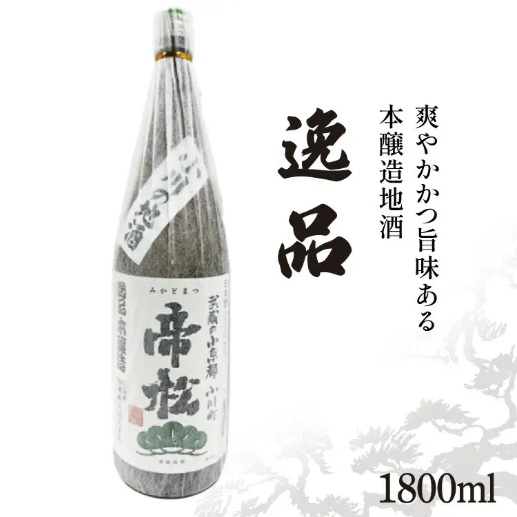 帝松 本醸造 「逸品」 1.8L [松岡醸造 埼玉県 小川町 424]