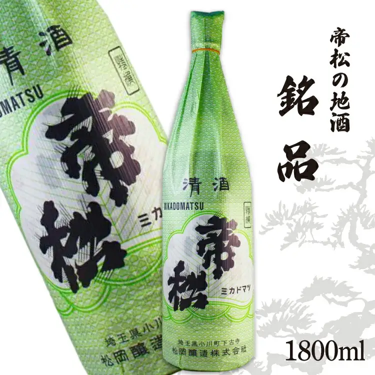 帝松 清酒 「銘品」 1.8L [松岡醸造 埼玉県 小川町  418]