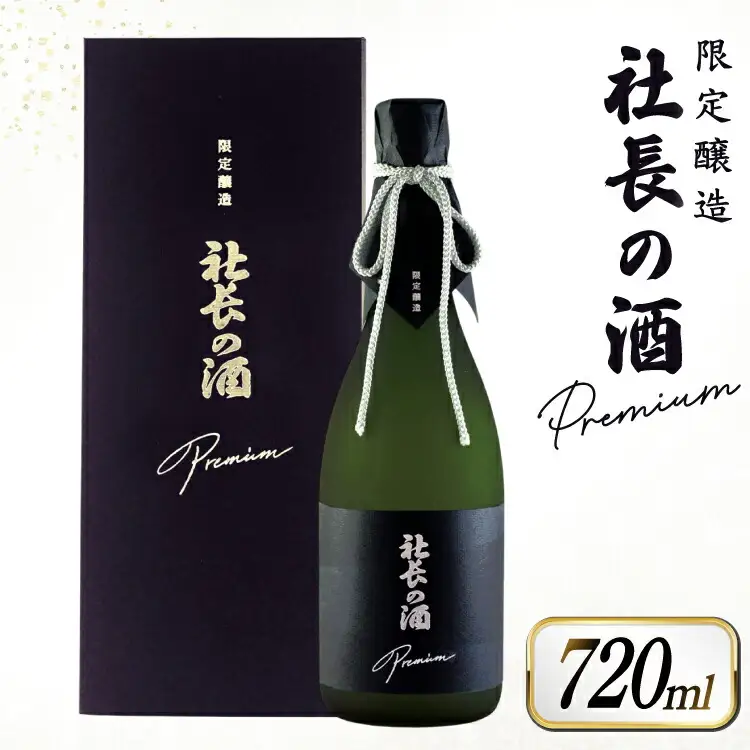 帝松 PREMIUM 「社長の酒」 斗瓶取り [松岡醸造 埼玉県 小川町 407]
