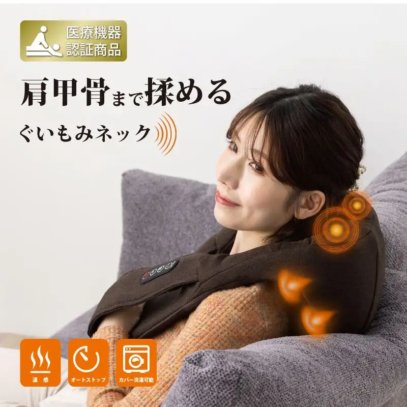 マッサージ器 ぐいもみネック 茶 medilabo