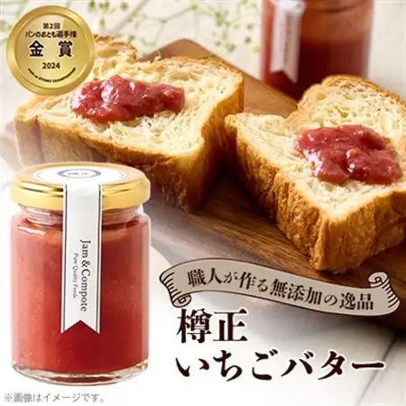 樽正　いちごバター【1614792】