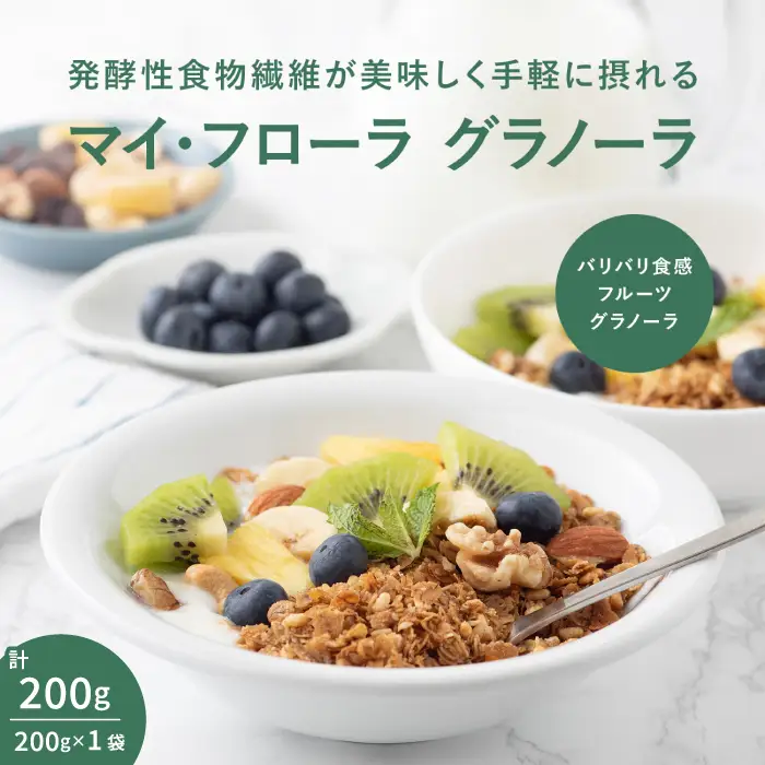 マイ・フローラグラノーラ200g×1袋 食物繊維 腸活 野村乳業 104012