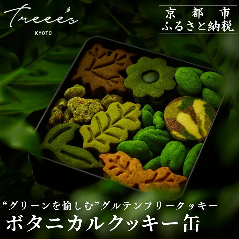 【TREEE’S】ボタニカルクッキー缶｜京都 スイーツブランド レビュー高評価 抹茶 人気 スイーツ