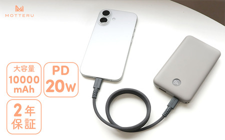 MOTTERU(モッテル) モバイルバッテリー 10000mAh 残量表示ディスプレイ PD20W入出力 PSE適合製品 ケーブル付属  2年保証(MOT-MB10005-EC)　ラテグレージュ【 スマホ充電器 携帯充電器 充電 神奈川県 海老名市 】