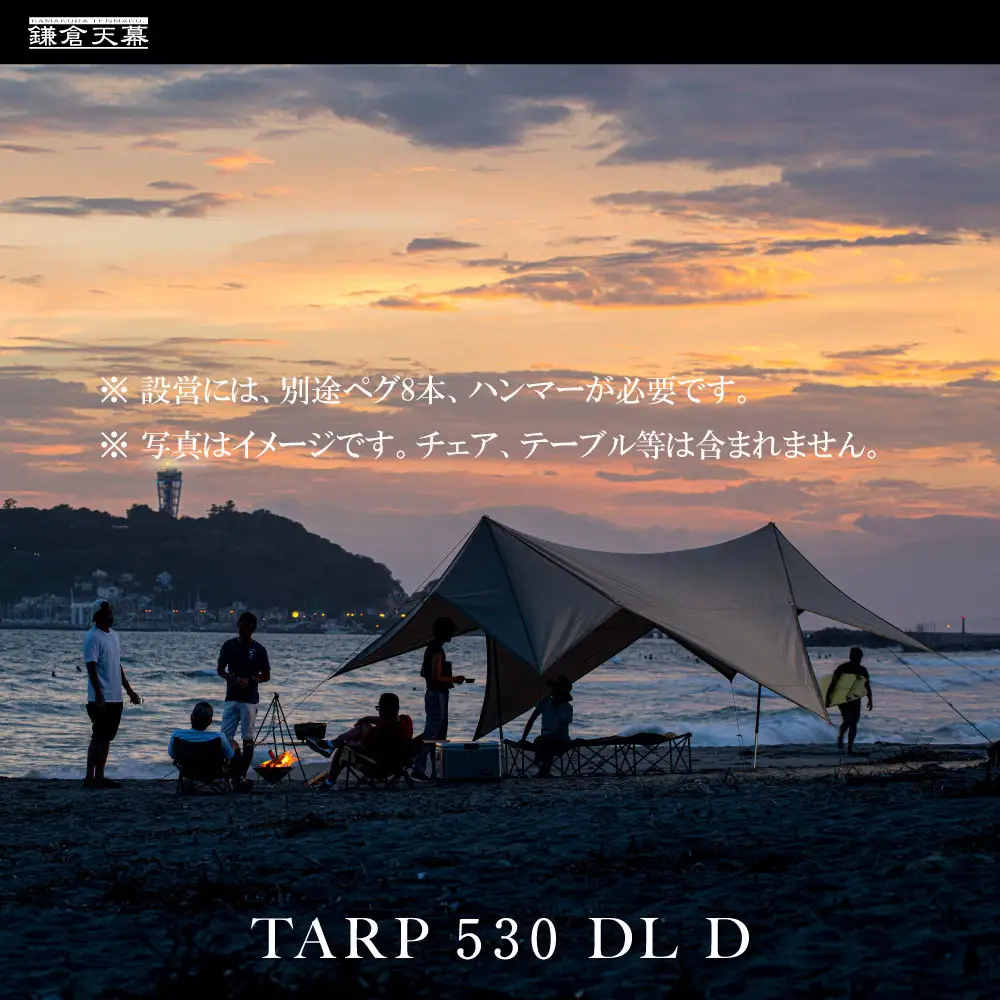 【鎌倉天幕】TARP 530DL D パネル&メッシュ脱着 タープ DACポールセット KTM530D 