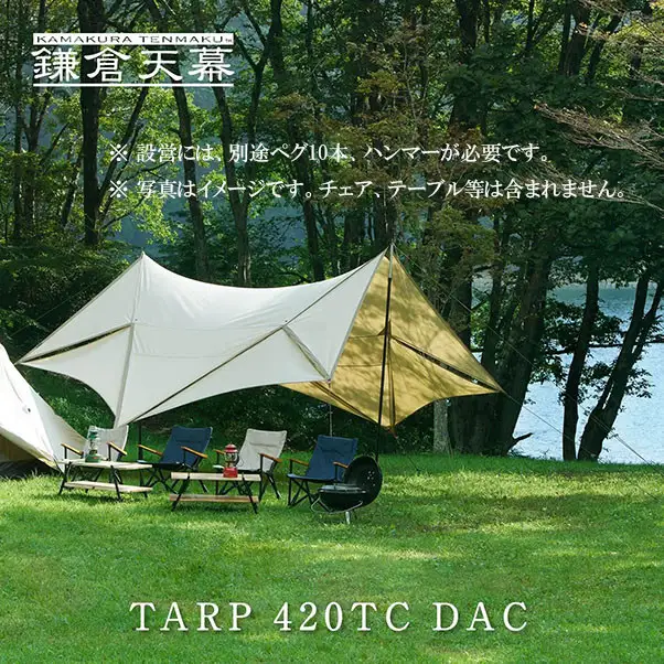 【鎌倉天幕】TARP 420TC DAC パネル脱着 タープ ポールセット KTM420-D 