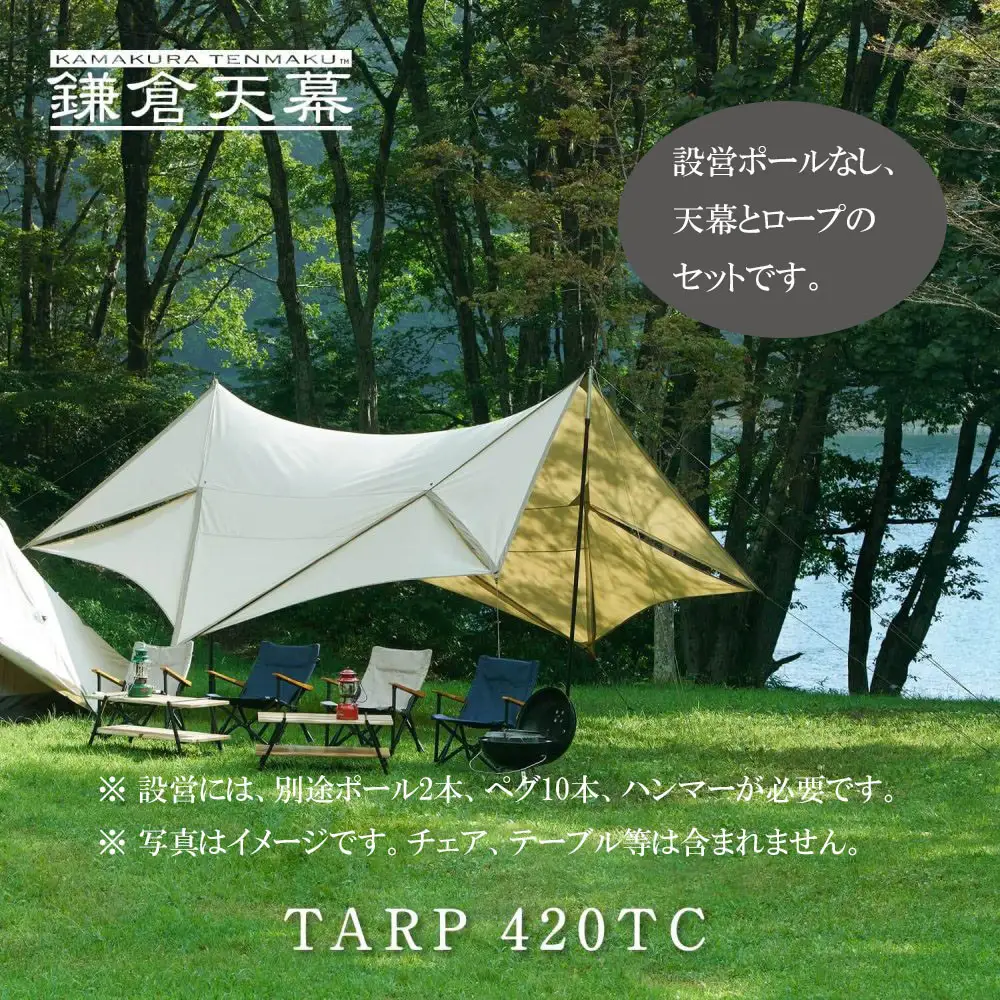 【鎌倉天幕】TARP 420TC パネル脱着 タープ (ポール無しセット) KTM420 