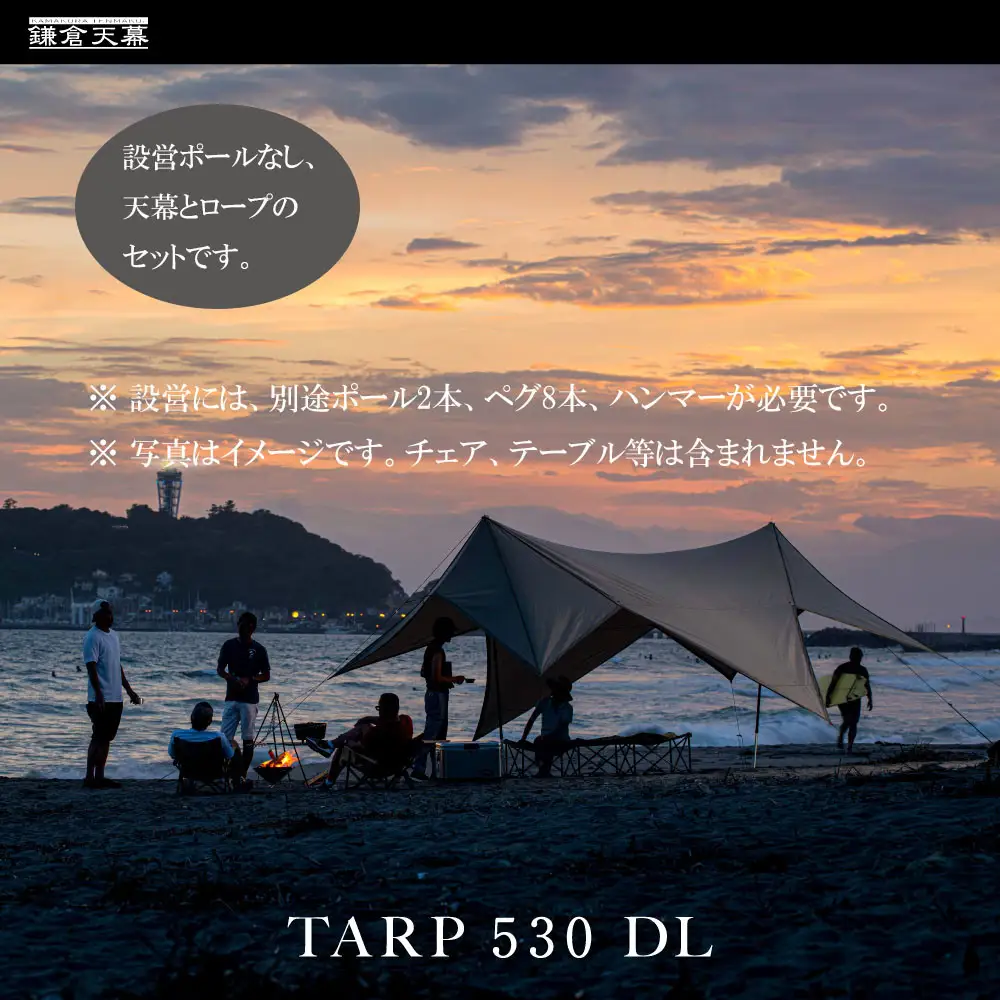 【鎌倉天幕】TARP 530DL パネル＆メッシュ脱着 タープ (ポール無しセット) KTM530 