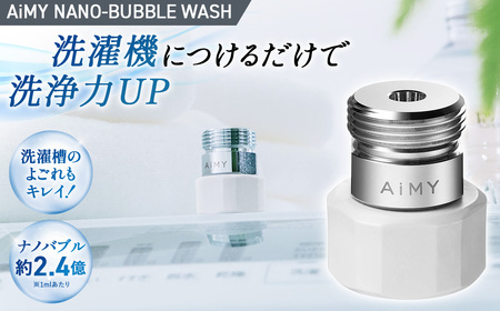 AiMYナノバブルウォッシュ [No.1046]