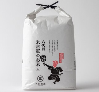 無洗米「六代目米将軍」令和8年産　ゆめぴりか　５㎏（C28）