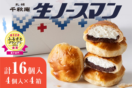 【2026年6月発送】◆オンラインでのお取り寄せは札幌市ふるさと納税だけ!◆TVで話題！札幌千秋庵 生ノースマン 4個入り 4箱 合計16個 銘菓 パイまんじゅう 菓子 北海道 人気 スイーツ