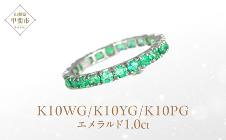 エメラルド フルエタニティ リング K10WG/K10YG/K10PG  (12518) リング エメラルド ホワイトゴールド イエローゴールド ピンクゴールド フルエタニティ リング  山梨県 甲斐市 BR-83