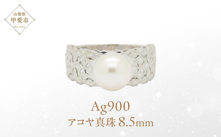 アコヤ 真珠 パール リング 8.5mm  Ag900[Pt100]  (15529) 真珠 アコヤ真珠 指輪 リング パール プラチナ ジュエリー アクセサリー ダイヤモンド ジュエリー アクセサリー ジュエリー アクセサリー ジュエリー アクセサリー 山梨県 甲斐市 BR-68